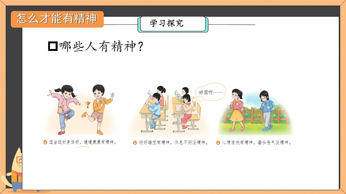 小学政治 (道德与法治)统编版（2024）一年级下册第4课 我们有精神 课件第8页