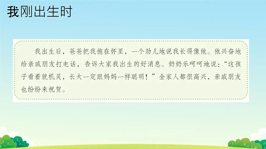 小学政治 (道德与法治)统编版（2024）一年级下册（2024）第三单元第9课 这是我的家 课件第3页