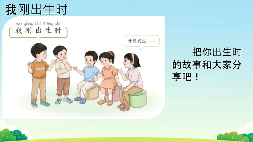 小学政治 (道德与法治)统编版（2024）一年级下册（2024）第三单元第9课 这是我的家 课件第4页