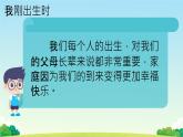 小學(xué)政治 (道德與法治)統(tǒng)編版（2024）一年級下冊（2024）第三單元第9課 這是我的家 課件
