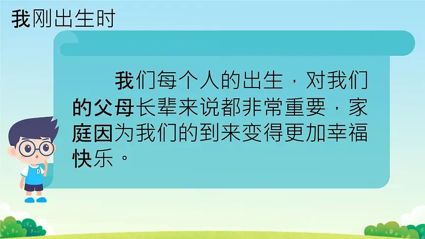 小学政治 (道德与法治)统编版（2024）一年级下册（2024）第三单元第9课 这是我的家 课件第5页