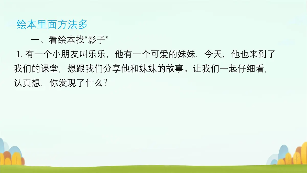 小学政治 (道德与法治)统编版（2024）一年级下册（2024）第三单元第9课 这是我的家第二课时 课件第3页