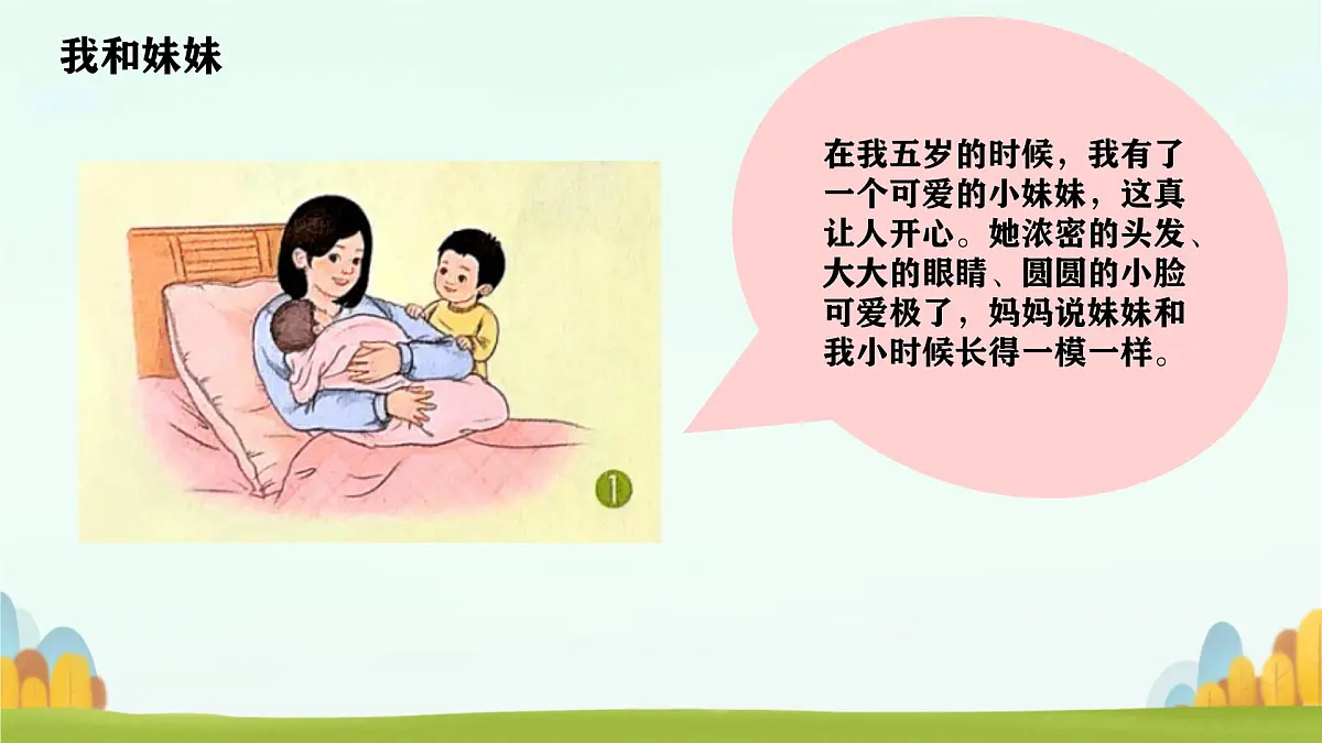 小学政治 (道德与法治)统编版（2024）一年级下册（2024）第三单元第9课 这是我的家第二课时 课件第4页