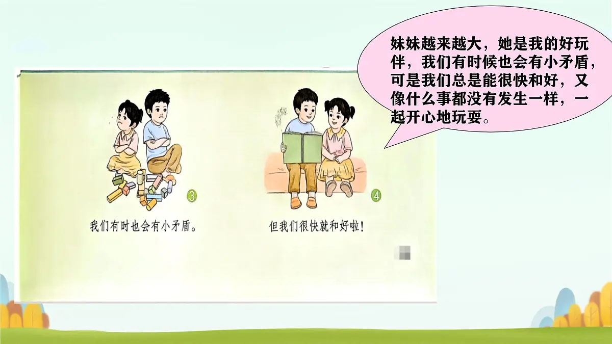 小学政治 (道德与法治)统编版（2024）一年级下册（2024）第三单元第9课 这是我的家第二课时 课件第6页