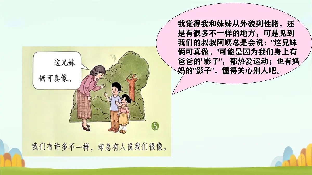 小学政治 (道德与法治)统编版（2024）一年级下册（2024）第三单元第9课 这是我的家第二课时 课件第7页