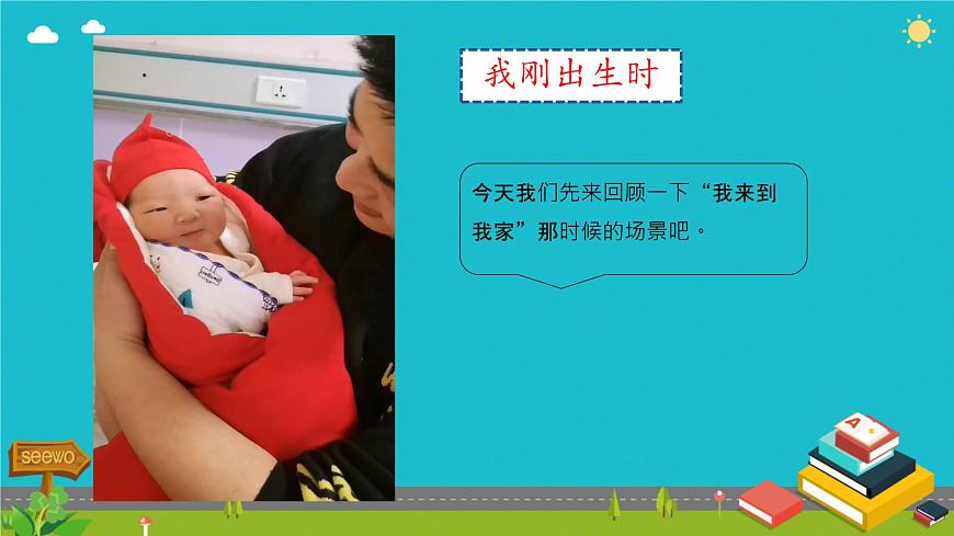 小学政治 (道德与法治)统编版（2024）一年级下册（2024）第三单元第9课 这是我的家第一课时 课件第4页