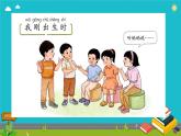 小學(xué)政治 (道德與法治)統(tǒng)編版（2024）一年級下冊（2024）第三單元第9課 這是我的家第一課時 課件
