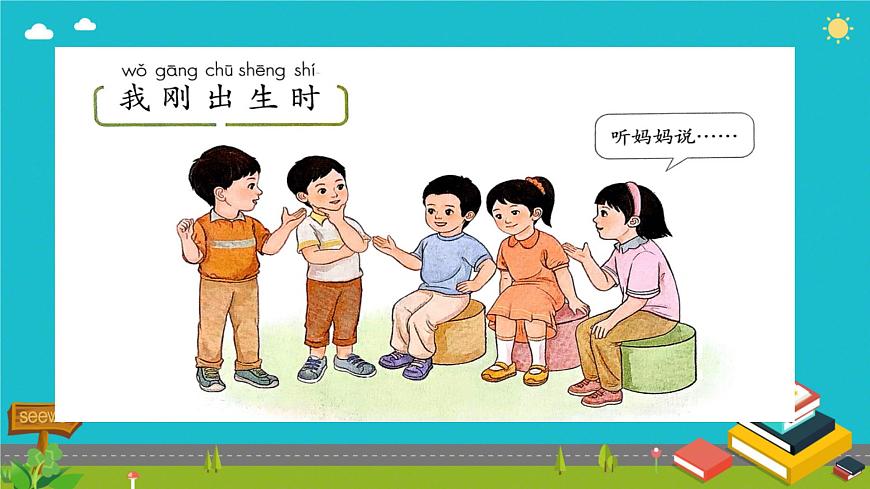 小学政治 (道德与法治)统编版（2024）一年级下册（2024）第三单元第9课 这是我的家第一课时 课件第5页
