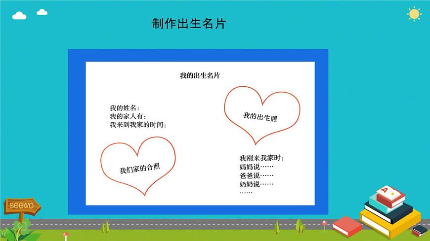 小学政治 (道德与法治)统编版（2024）一年级下册（2024）第三单元第9课 这是我的家第一课时 课件第8页