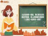 小學(xué)政治 (道德與法治)統(tǒng)編版（2024）一年級下冊（2024）第三單元第10課 相親相愛一家人 課件