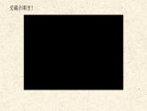 小學(xué)政治 (道德與法治)統(tǒng)編版（2024）一年級下冊（2024）第三單元第10課 相親相愛一家人 課件