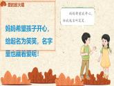 小學(xué)政治 (道德與法治)統(tǒng)編版（2024）一年級下冊（2024）第三單元第10課 相親相愛一家人 課件