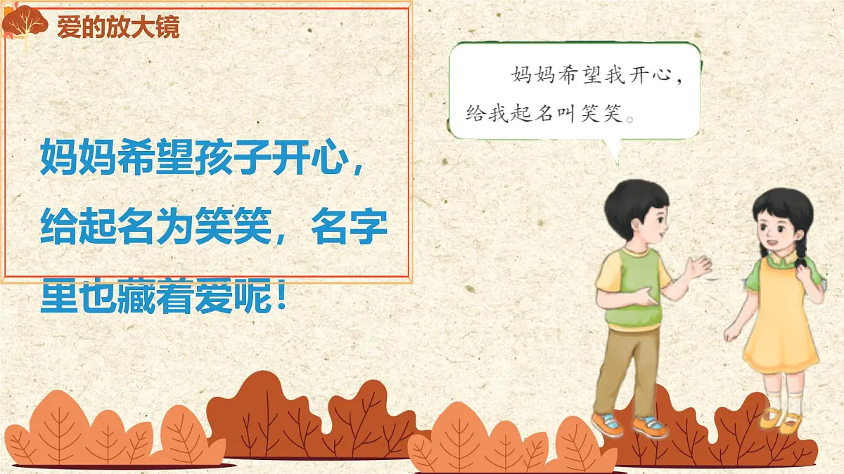 小学政治 (道德与法治)统编版（2024）一年级下册（2024）第三单元第10课 相亲相爱一家人 课件第4页