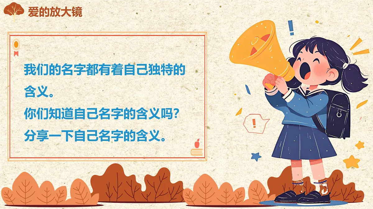 小学政治 (道德与法治)统编版（2024）一年级下册（2024）第三单元第10课 相亲相爱一家人 课件第5页