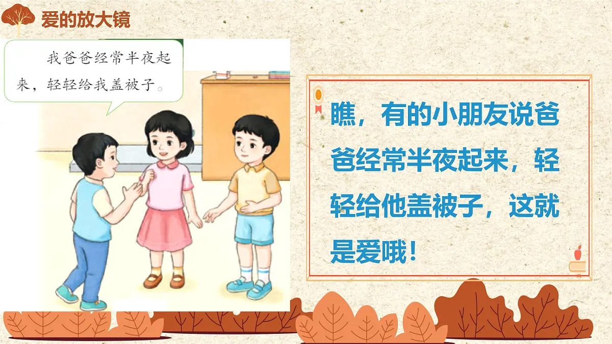 小学政治 (道德与法治)统编版（2024）一年级下册（2024）第三单元第10课 相亲相爱一家人 课件第6页