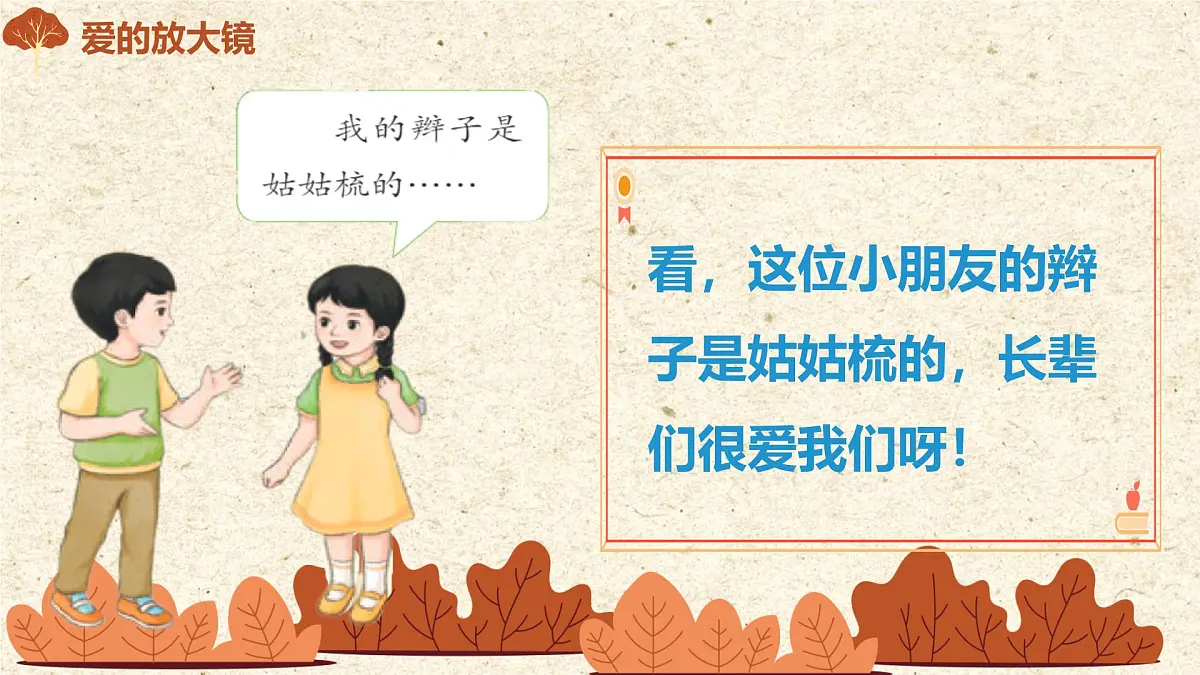小学政治 (道德与法治)统编版（2024）一年级下册（2024）第三单元第10课 相亲相爱一家人 课件第7页