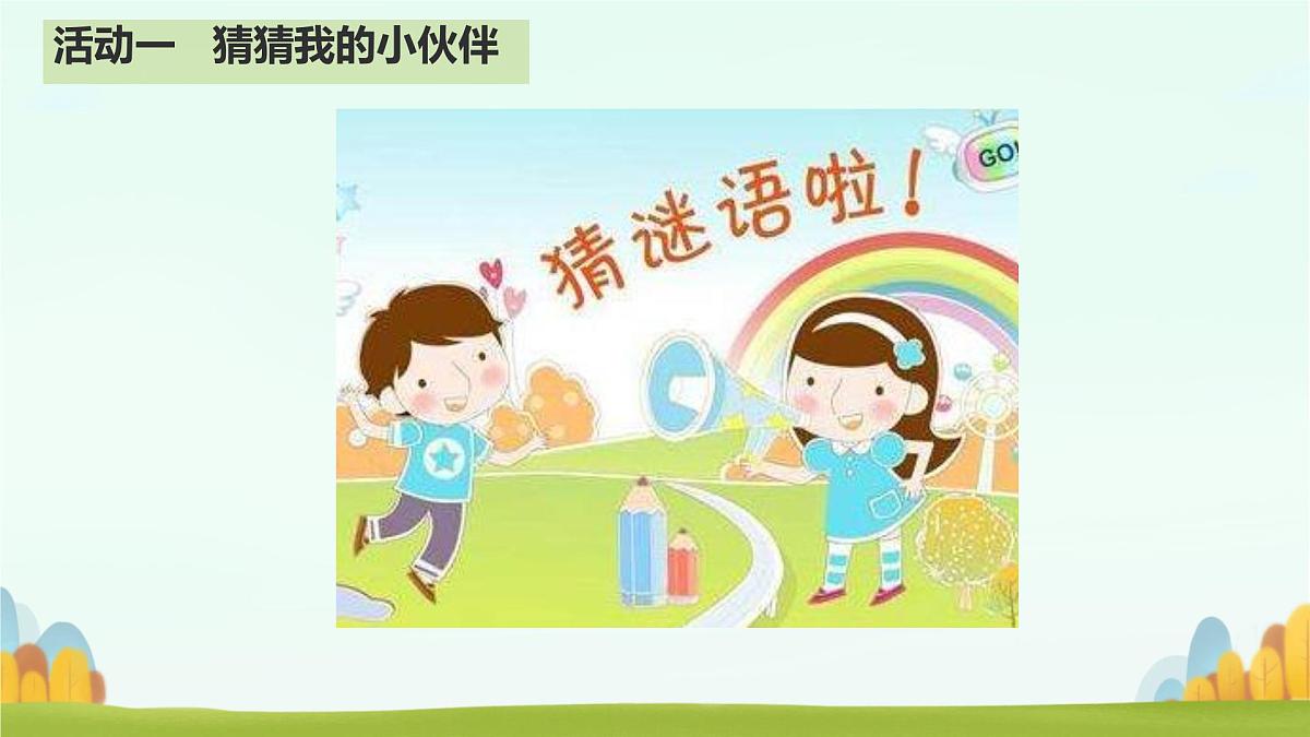 小学政治 (道德与法治)统编版（2024）一年级下册（2024）第三单元第11课 让我自己来整理 课件第2页