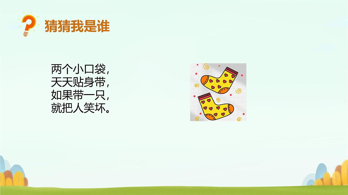 小学政治 (道德与法治)统编版（2024）一年级下册（2024）第三单元第11课 让我自己来整理 课件第3页