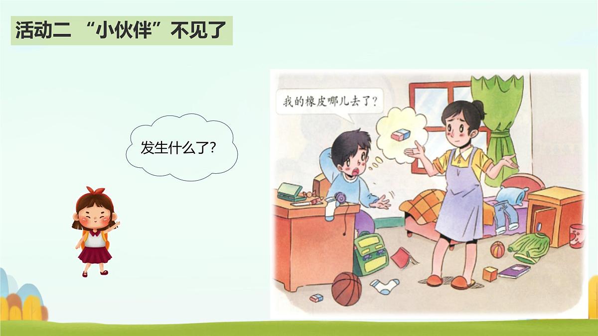 小学政治 (道德与法治)统编版（2024）一年级下册（2024）第三单元第11课 让我自己来整理 课件第8页