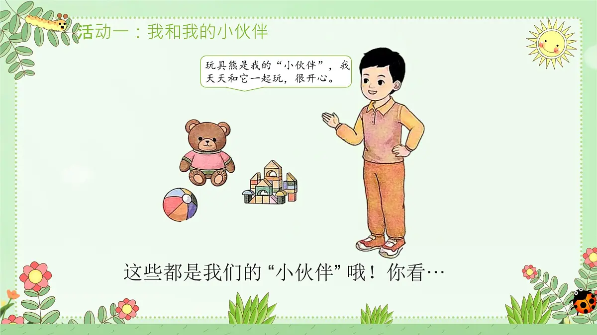 小学政治 (道德与法治)统编版（2024）一年级下册（2024）第三单元第11课 让我自己来整理（共2课时） 课件第4页