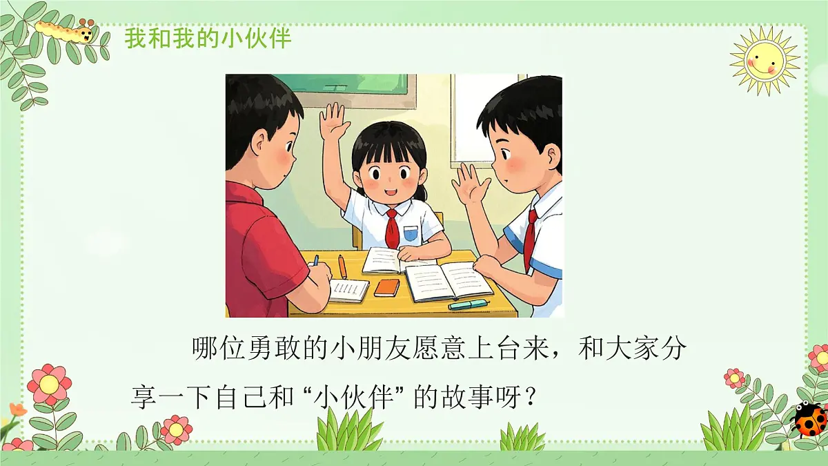 小学政治 (道德与法治)统编版（2024）一年级下册（2024）第三单元第11课 让我自己来整理（共2课时） 课件第6页