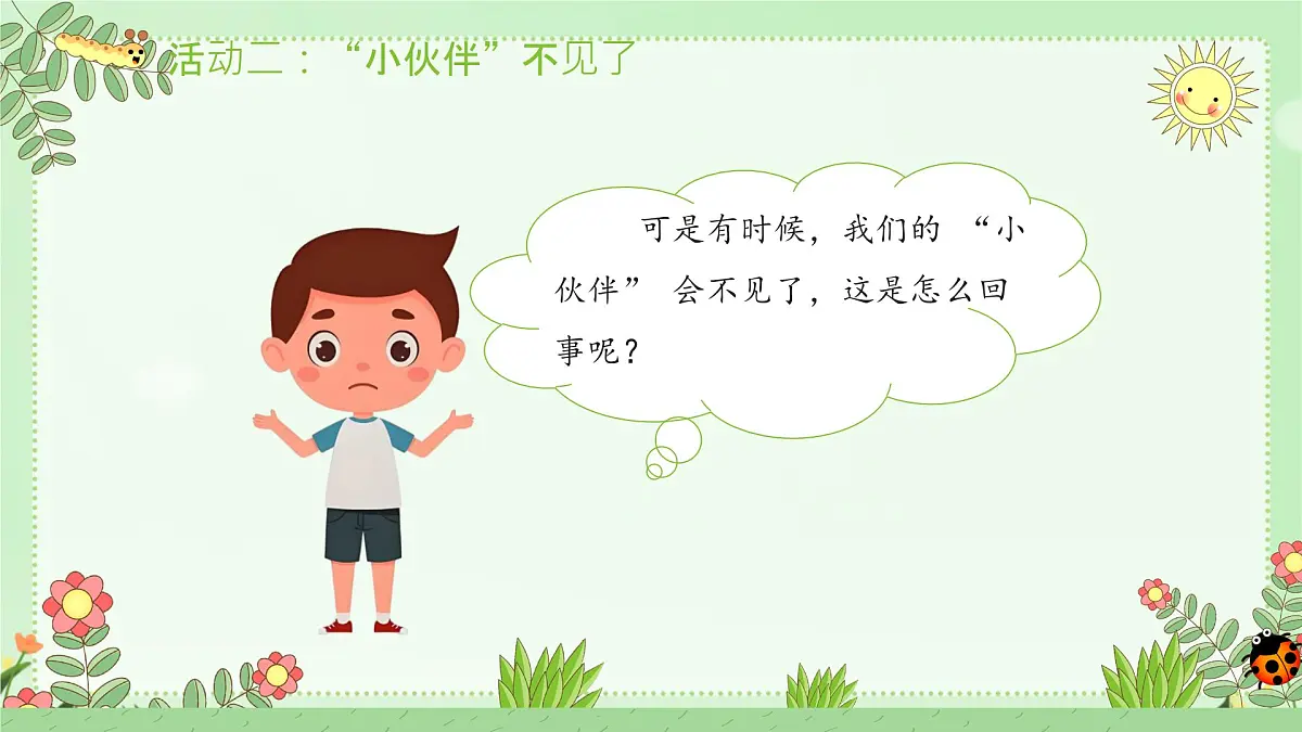 小学政治 (道德与法治)统编版（2024）一年级下册（2024）第三单元第11课 让我自己来整理（共2课时） 课件第8页