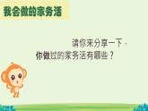 小學(xué)政治 (道德與法治)統(tǒng)編版（2024）一年級下冊（2024）第三單元第12課 學(xué)做家務(wù)活 課件