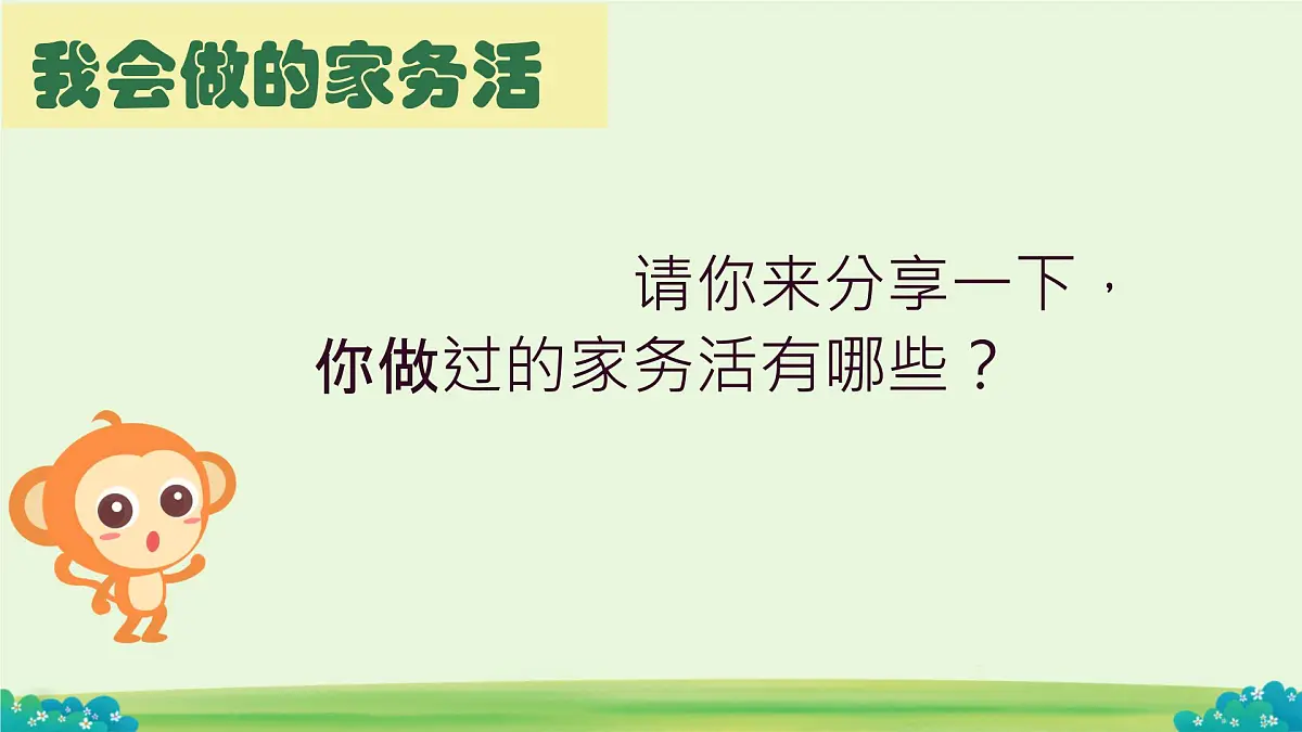 小学政治 (道德与法治)统编版（2024）一年级下册（2024）第三单元第12课 学做家务活 课件第2页