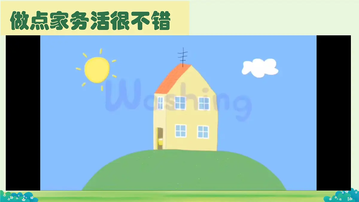 小学政治 (道德与法治)统编版（2024）一年级下册（2024）第三单元第12课 学做家务活 课件第4页