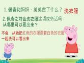 小學(xué)政治 (道德與法治)統(tǒng)編版（2024）一年級下冊（2024）第三單元第12課 學(xué)做家務(wù)活 課件