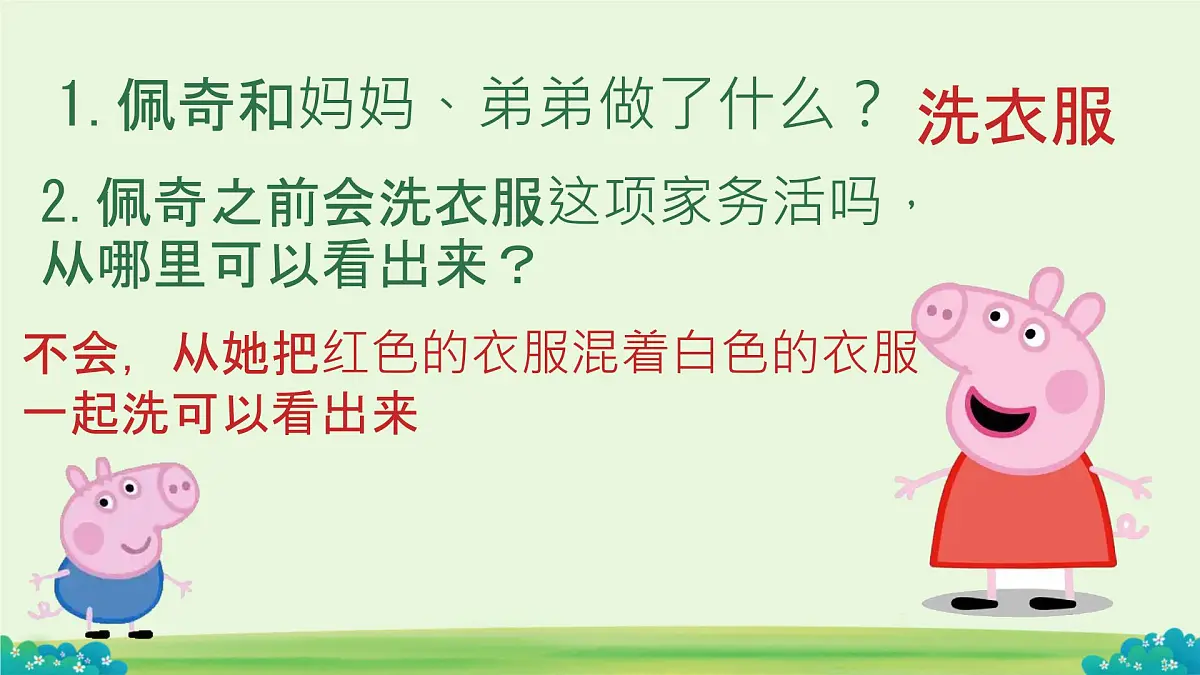 小学政治 (道德与法治)统编版（2024）一年级下册（2024）第三单元第12课 学做家务活 课件第5页