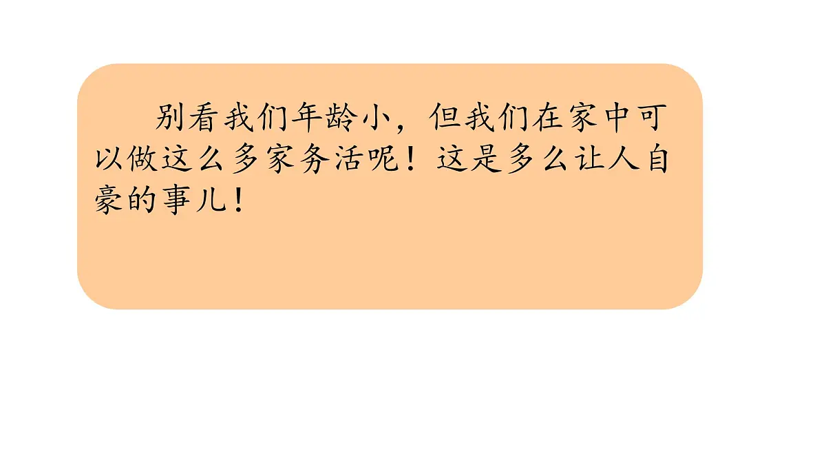 小学政治 (道德与法治)统编版（2024）一年级下册（2024）第三单元第12课 学做家务活 课件第3页