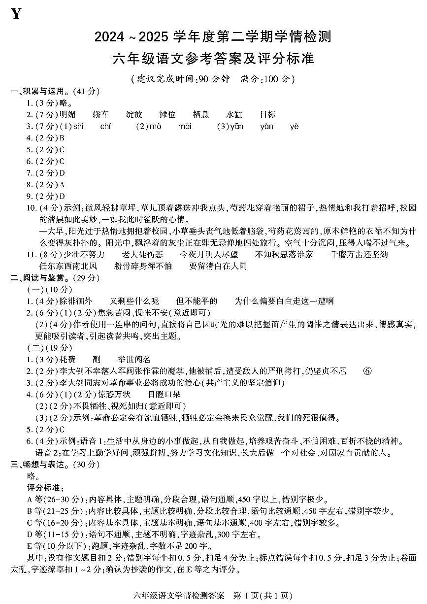 江苏省连云港市东海区2024-2025学年五年级下道德与法治期中试卷第1页