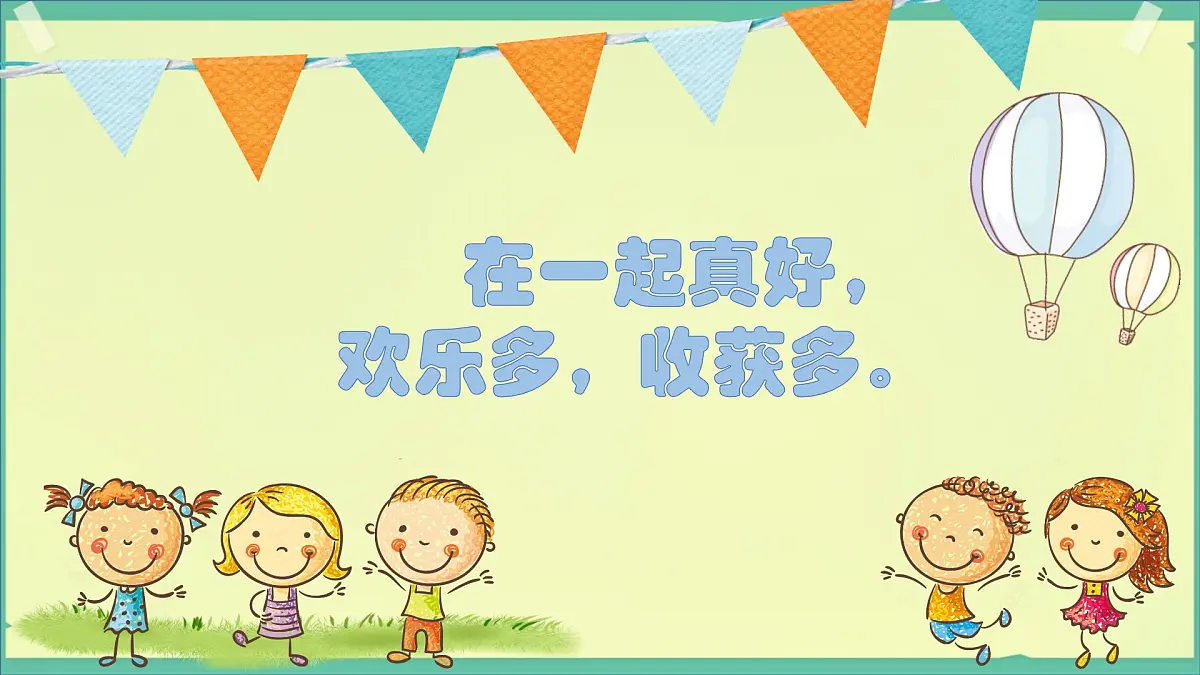 小学政治 (道德与法治)统编版（2024）一年级下册2.5 和大家在一起 课件第4页