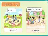 小學政治 (道德與法治)統(tǒng)編版（2024）一年級下冊2.5 和大家在一起 課件
