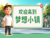 小學政治 (道德與法治)統(tǒng)編版（2024）一年級下冊2.5 和大家在一起 課件