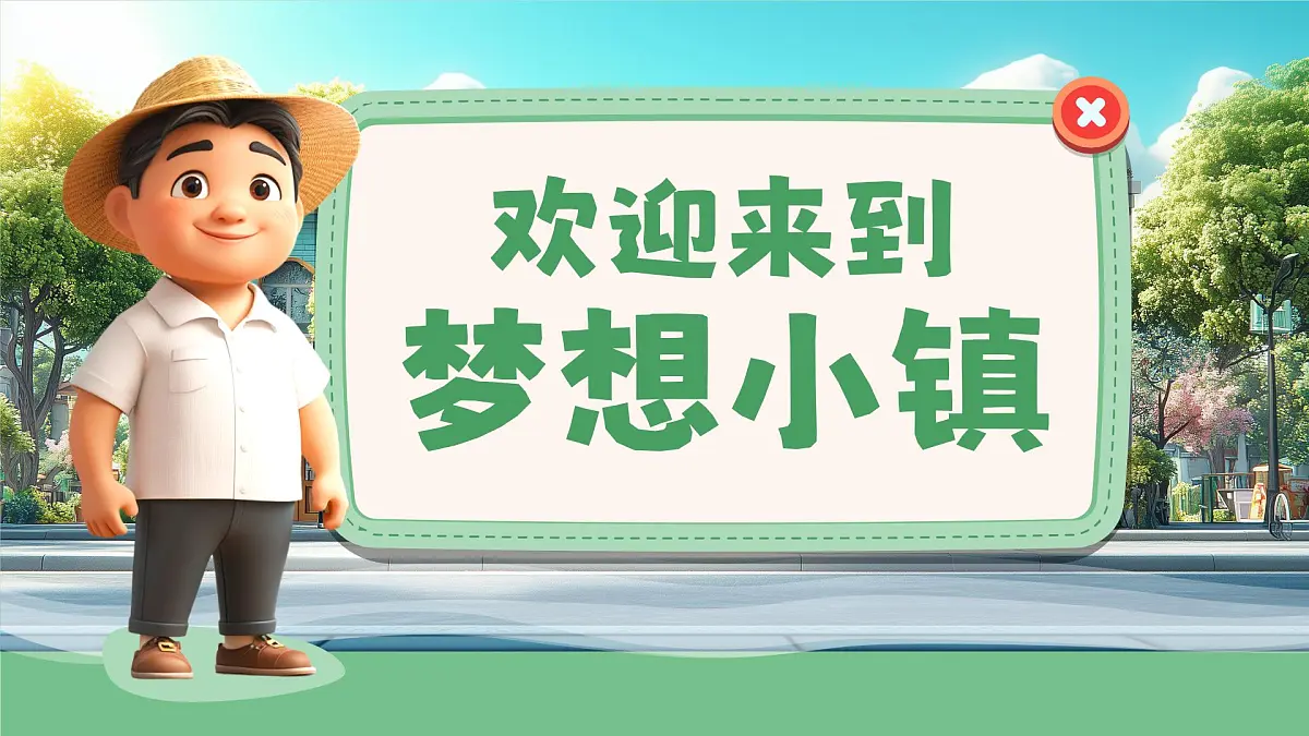 小学政治 (道德与法治)统编版（2024）一年级下册2.5 和大家在一起 课件第2页