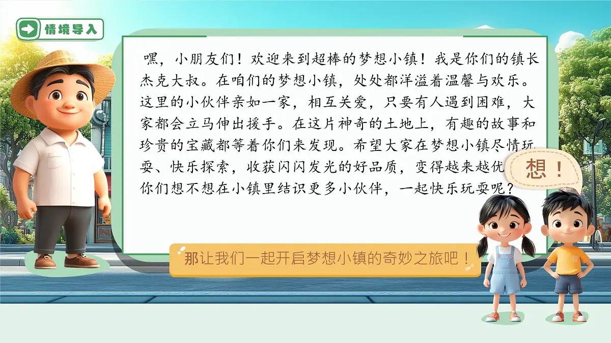 小学政治 (道德与法治)统编版（2024）一年级下册2.5 和大家在一起 课件第3页