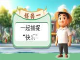 小學政治 (道德與法治)統(tǒng)編版（2024）一年級下冊2.5 和大家在一起 課件