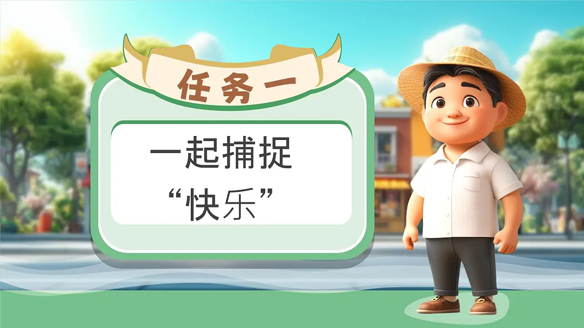 小学政治 (道德与法治)统编版（2024）一年级下册2.5 和大家在一起 课件第5页