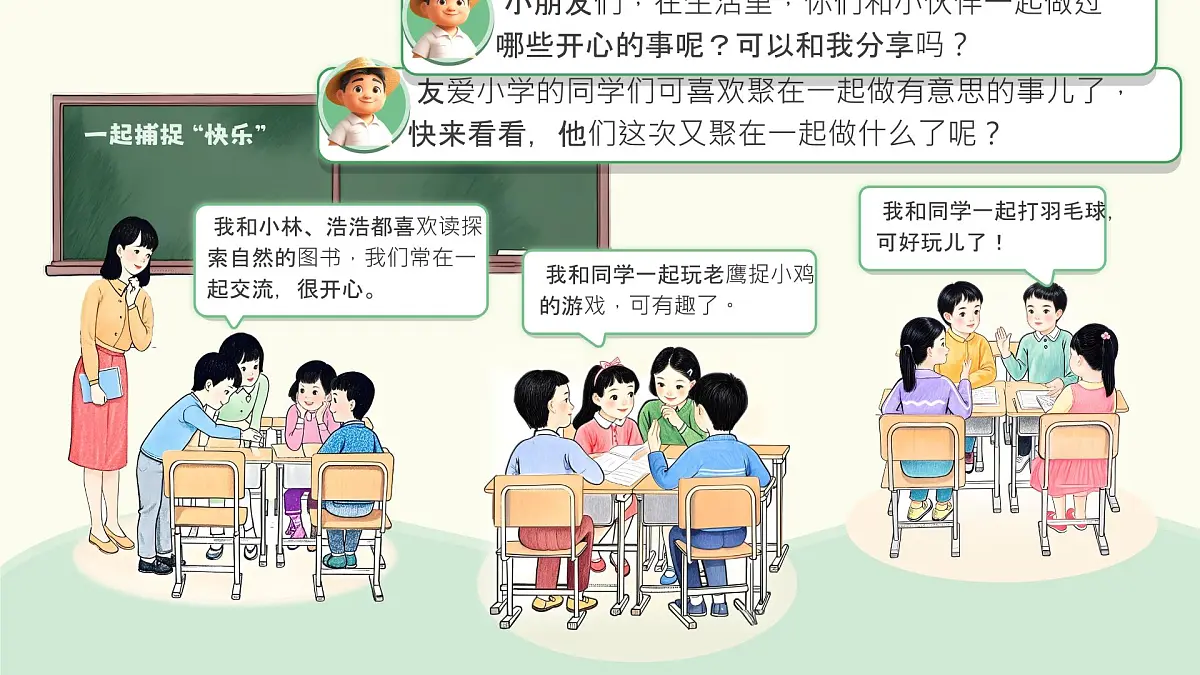 小学政治 (道德与法治)统编版（2024）一年级下册2.5 和大家在一起 课件第6页