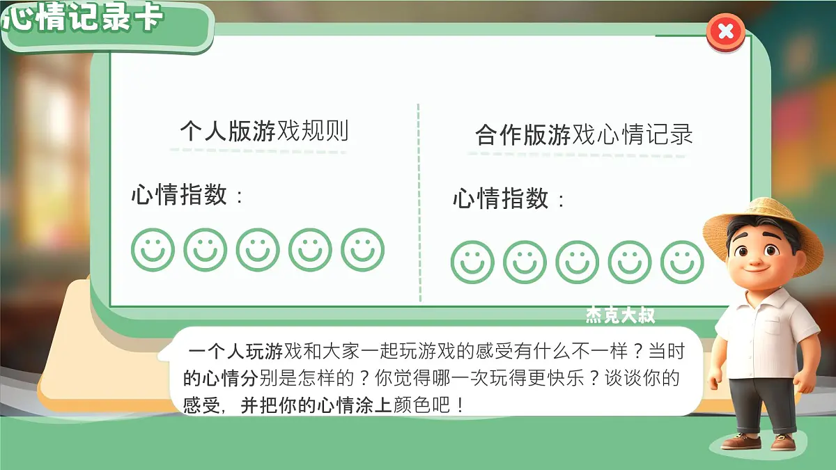 小学政治 (道德与法治)统编版（2024）一年级下册2.5 和大家在一起 课件第8页