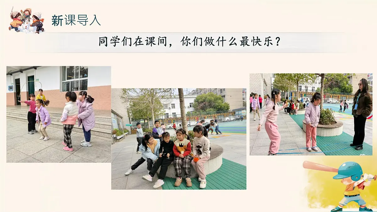 小学政治 (道德与法治)统编版（2024）一年级下册2.5 和大家在一起 课件第2页