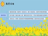 小學政治 (道德與法治)統(tǒng)編版（2024）一年級下冊2.5 和大家在一起 課件
