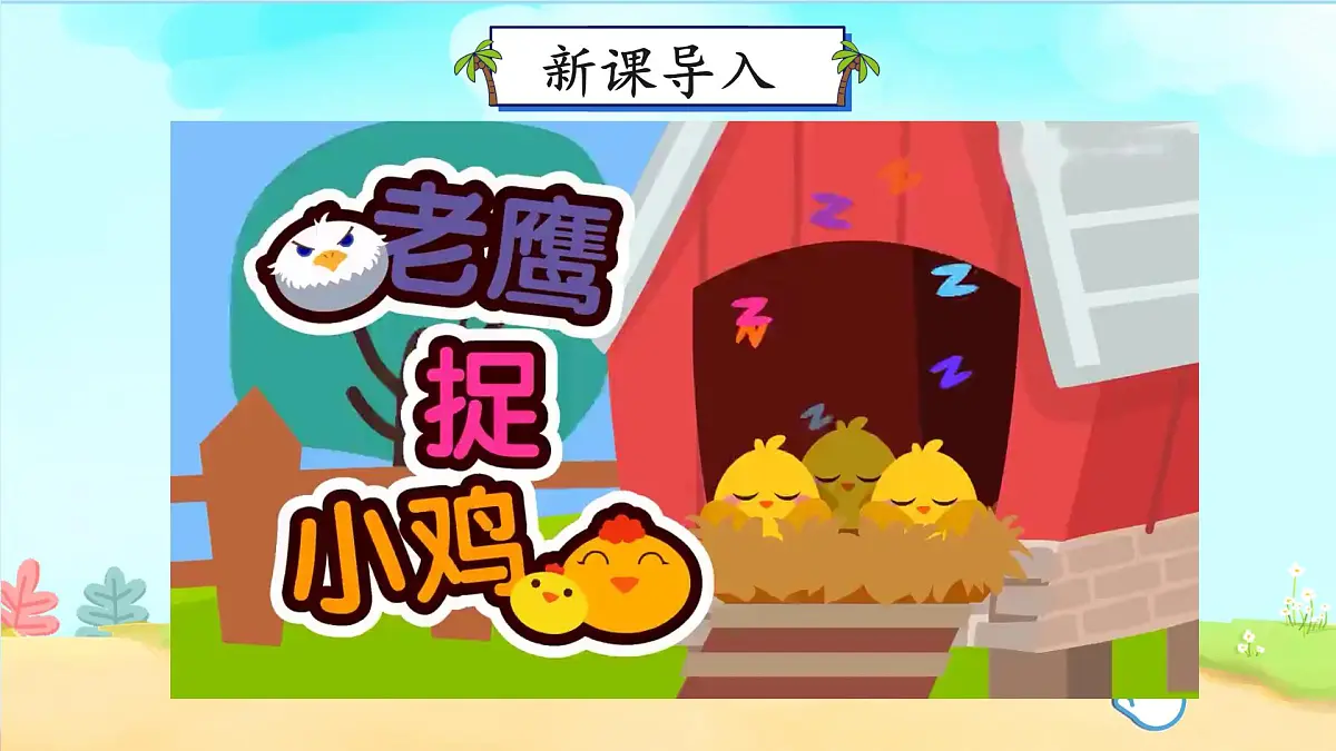 小学政治 (道德与法治)统编版（2024）一年级下册2.5 和大家在一起 课件第3页