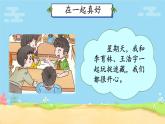 小學政治 (道德與法治)統(tǒng)編版（2024）一年級下冊2.5 和大家在一起 課件