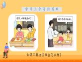 小學政治 (道德與法治)統(tǒng)編版（2024）一年級下冊2.6 請幫我一下 課件