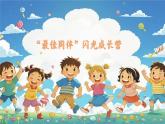 小學政治 (道德與法治)統(tǒng)編版（2024）一年級下冊2.6 請幫我一下 課件