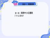 小學政治 (道德與法治)統(tǒng)編版（2024）一年級下冊2.6 請幫我一下 課件
