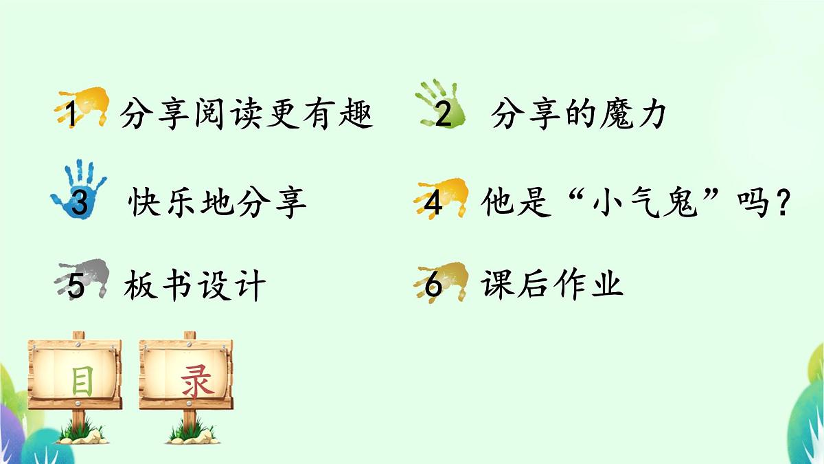 小学政治 (道德与法治)统编版（2024）一年级下册2.7 我们爱分享 课件第3页